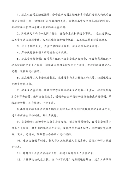 安全生产文明综合施工重点技术综合措施.docx