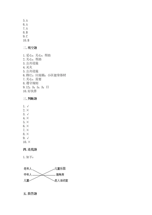 部编版三年级下册道德与法治第三单元《我们的公共生活》测试卷加精品答案