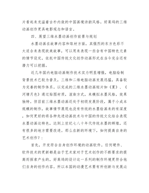 新型三维水墨动画艺术特征论文.docx