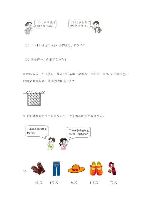 小学三年级数学应用题大全含答案（精练）.docx
