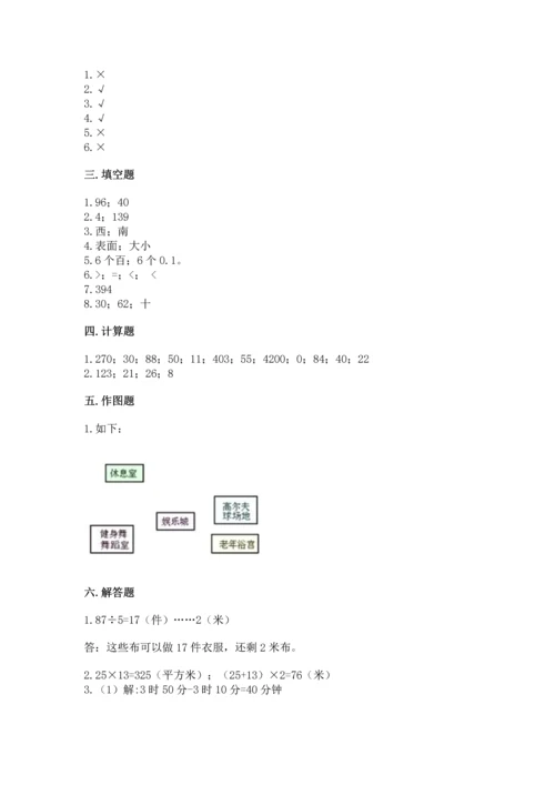 人教版三年级下册数学期末测试卷及参考答案（巩固）.docx