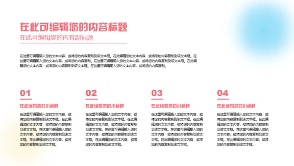 弥散风触碰未来通用PPT模板