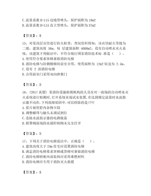 2023年注册消防工程师继续教育题库精品模拟题