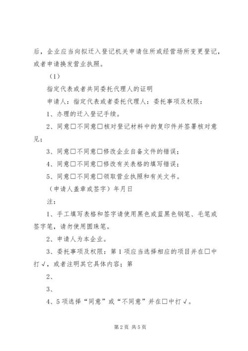 企业迁入登记申请书.docx