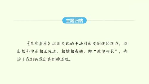 第22课《礼记》二则 统编版语文八年级下册 同步精品课件