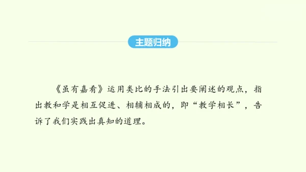 第22课《礼记》二则 统编版语文八年级下册 同步精品课件