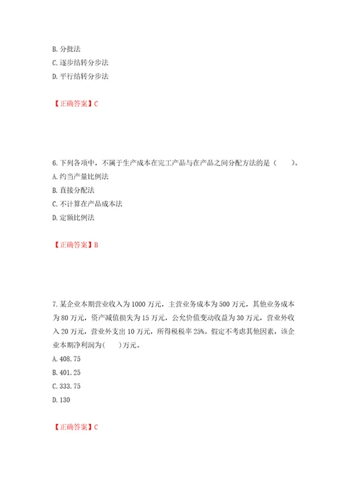 初级会计师初级会计实务考试试题全考点模拟卷及参考答案第34次