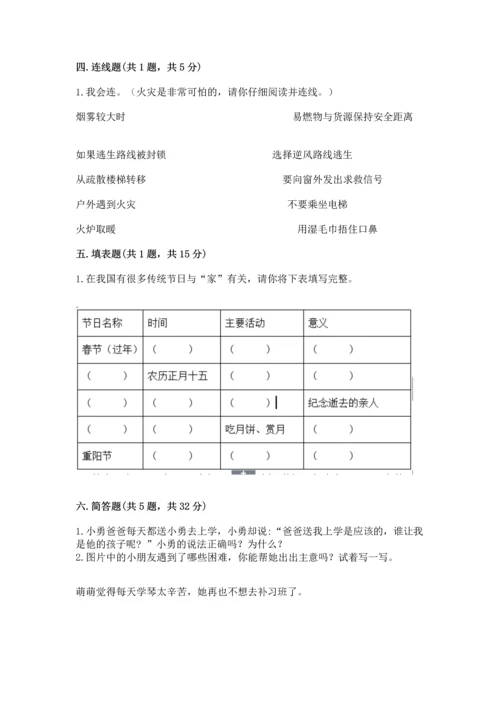 2022部编版三年级上册道德与法治期末测试卷含答案【a卷】.docx