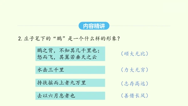 第21课《庄子》二则 统编版语文八年级下册 同步精品课件