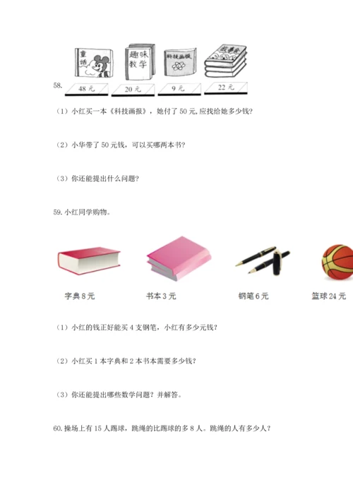 二年级上册数学应用题100道附答案（夺分金卷）.docx