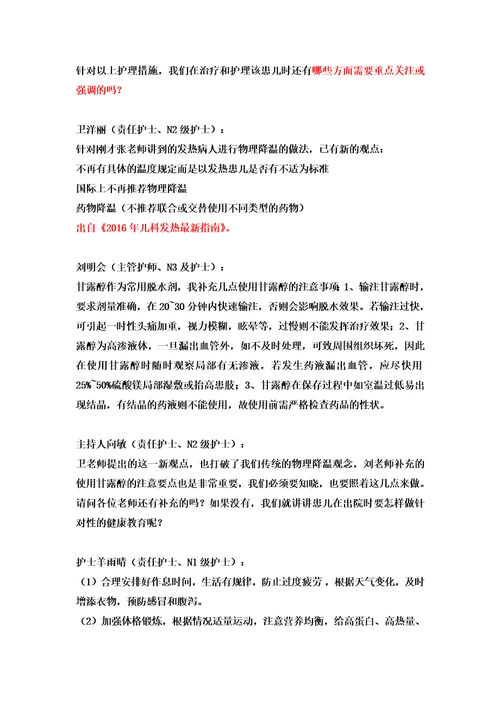 脑炎护理查房模板2