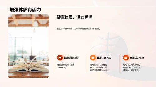 运动 健康 我们