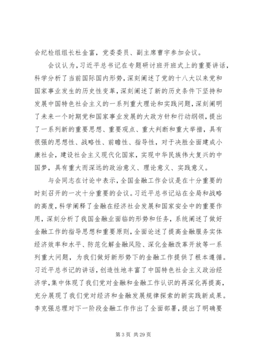 银监会：以管党治党的“严紧硬”改变监管工作的“宽松软”.docx