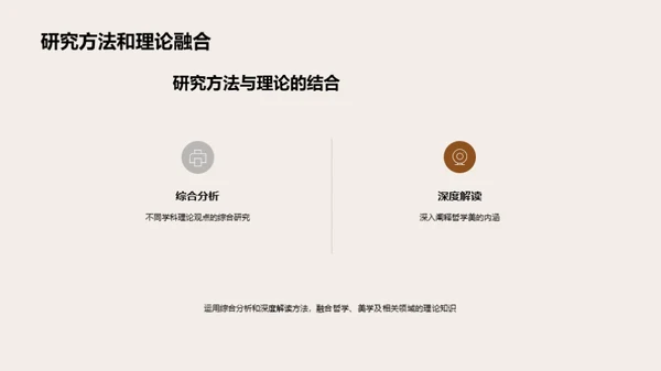 哲学美学深度解析