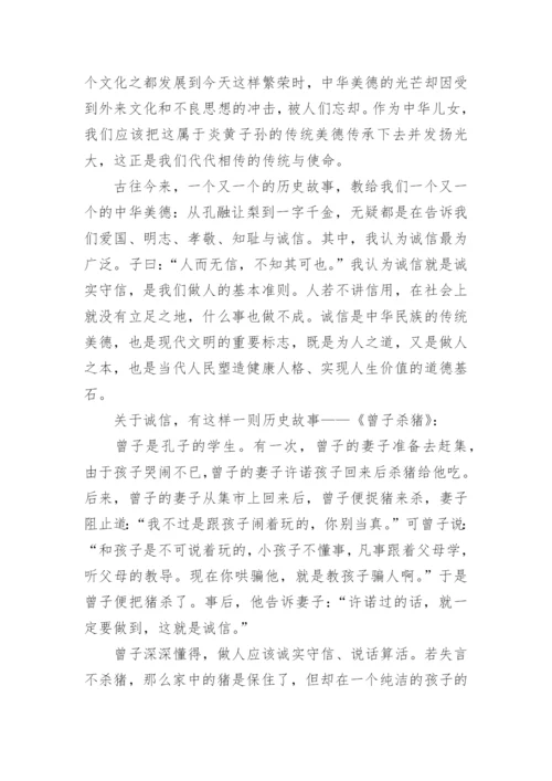 传承中华文化弘扬传统美德征文800字_1.docx