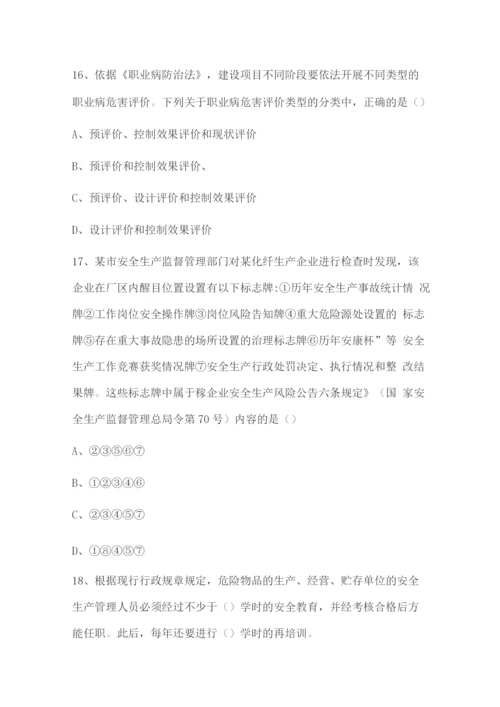 安全工程师《安全生产管理知识》能力测试试题.docx