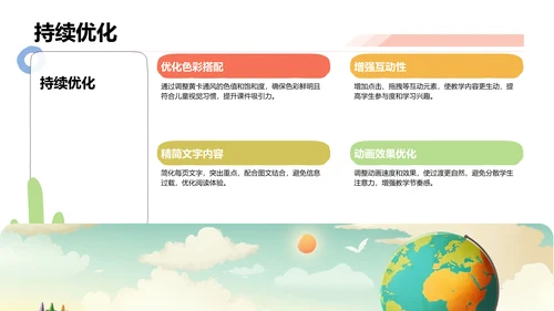 黄色卡通风教学课件PPT模板