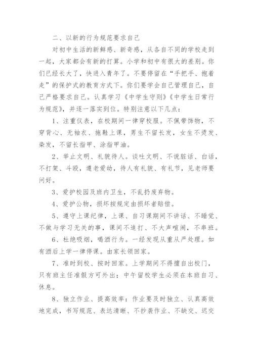 初一新生入学教育讲话稿.docx