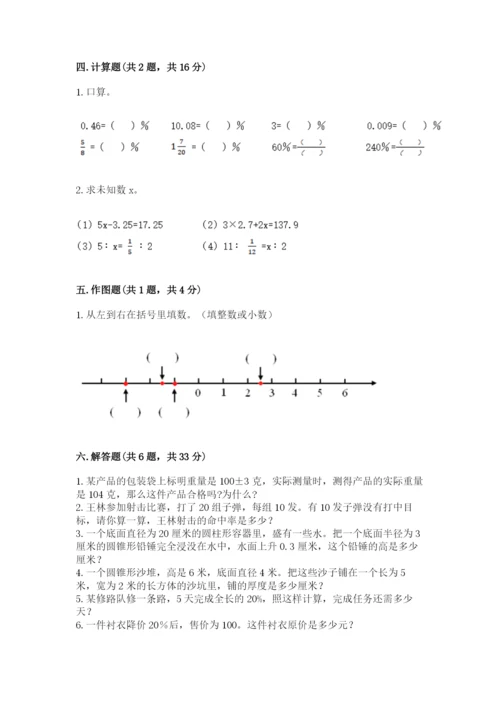 长丰县六年级下册数学期末测试卷及一套完整答案.docx