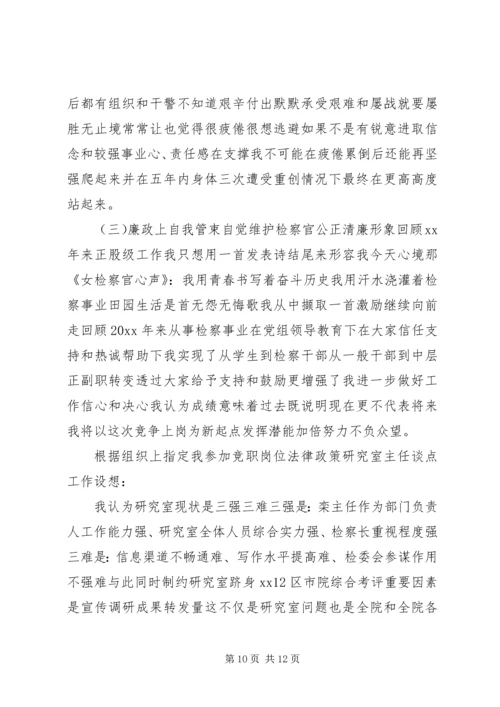 关于政策研究室主任竞聘演讲稿.docx