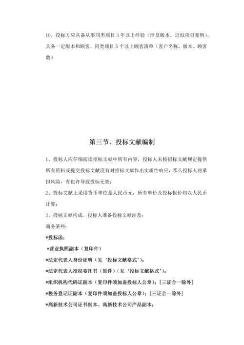 OA办公自动化系统项目招标书样本.docx