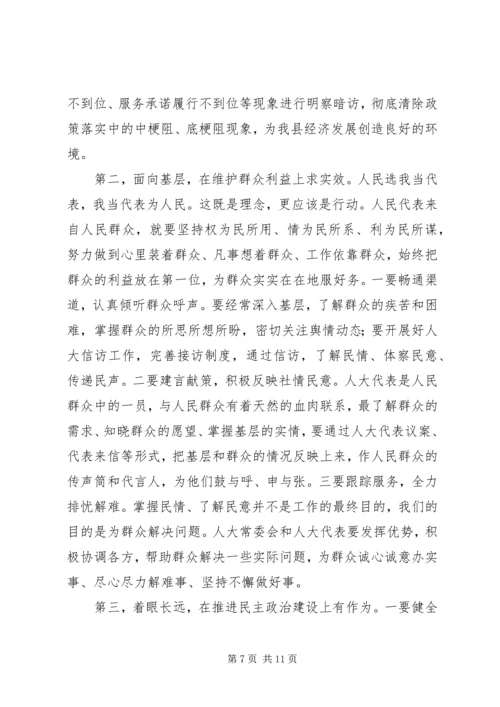 县委书记在人民代表换届会上的讲话 (2).docx