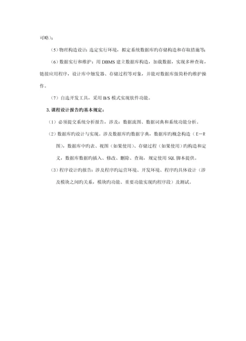 健身中心基础管理系统分析与标准设计.docx