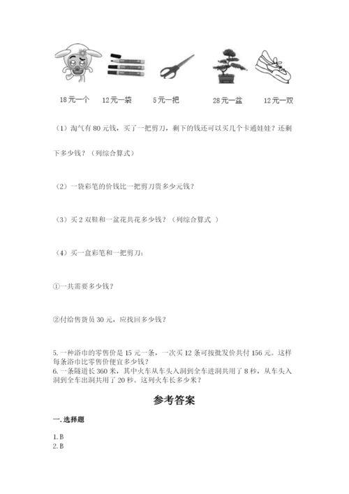 北师大版四年级上册数学第六单元 除法 测试卷含完整答案【典优】.docx