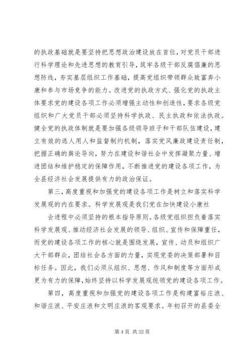 县委书记在县委工作会议上的讲话 (2).docx