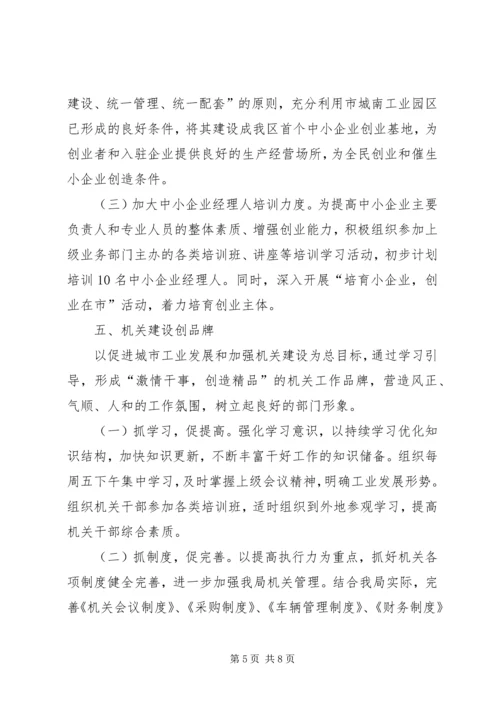 区委经信局工业发展思路.docx