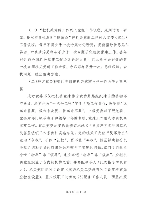 抓住基层党建的关键环节.docx