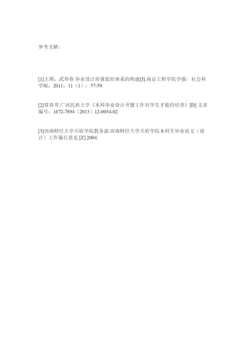 【精编】如何在毕业论文开题过程中培养学生实践能力精选.docx