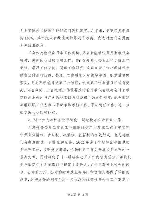 学院工会工作报告 (5).docx