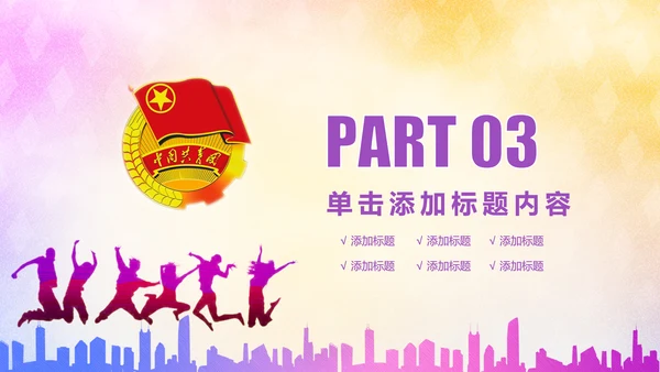 放飞梦想承载希望青春活力共青团PPT