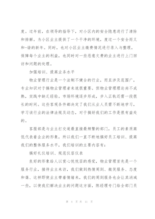 客服实习心得范文.docx