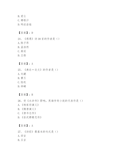 2024年国家电网招聘之文学哲学类题库及参考答案【能力提升】.docx