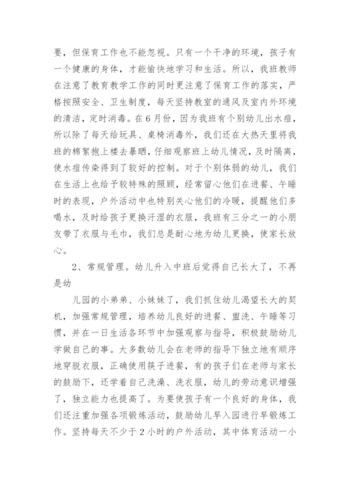 中班下学期班级总结.docx