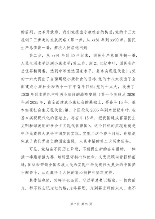 党史主题党课讲稿：学史知史、明责尽责，守初心担使命.docx