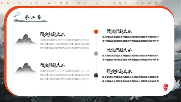 水墨国风荷花通用PPT模板