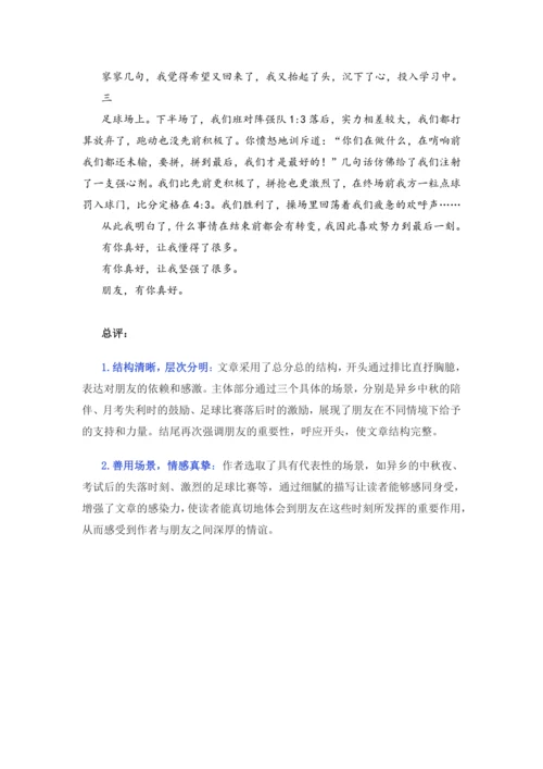 -统编版2024-2025学年语文六年级上册第八单元习作有你真好-（讲义）