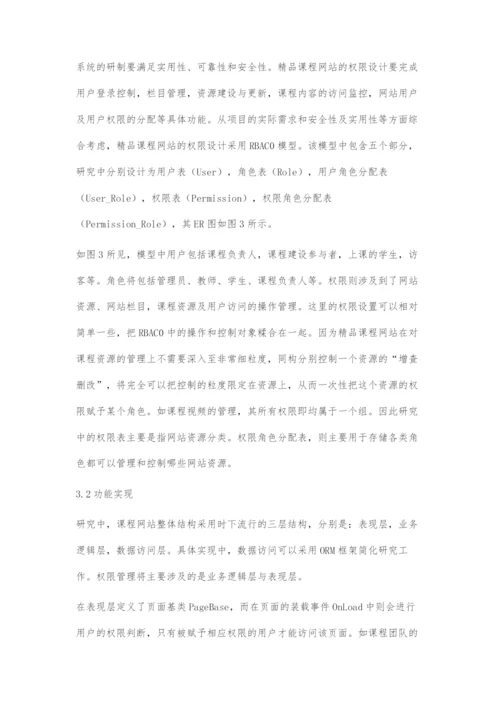 基于RBAC的精品课程网站权限设计.docx