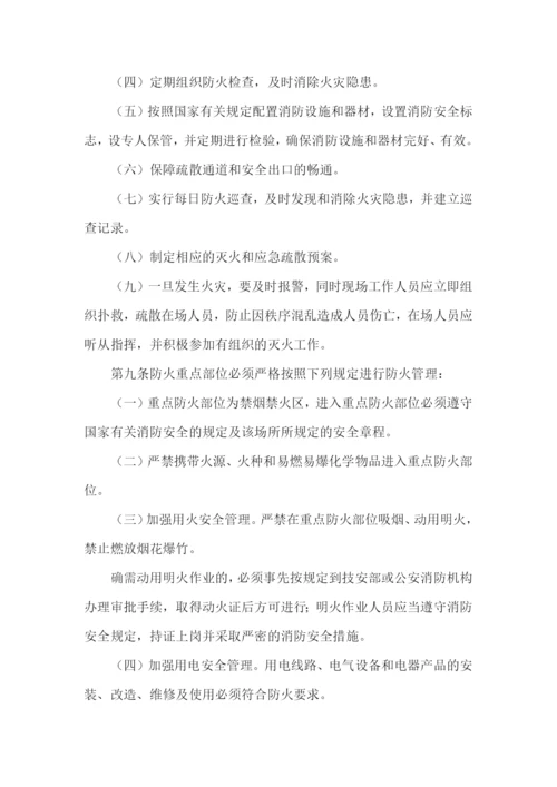 重点防火部位防火管理办法.docx