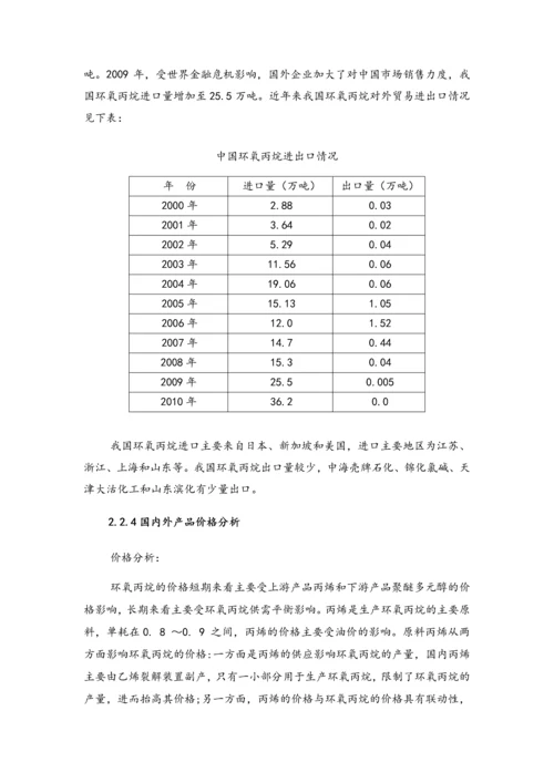 丙烯制环氧丙烷(HPPO)项目建议书.docx