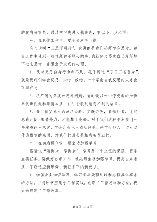 学习民工局长陈家顺心得体会.docx