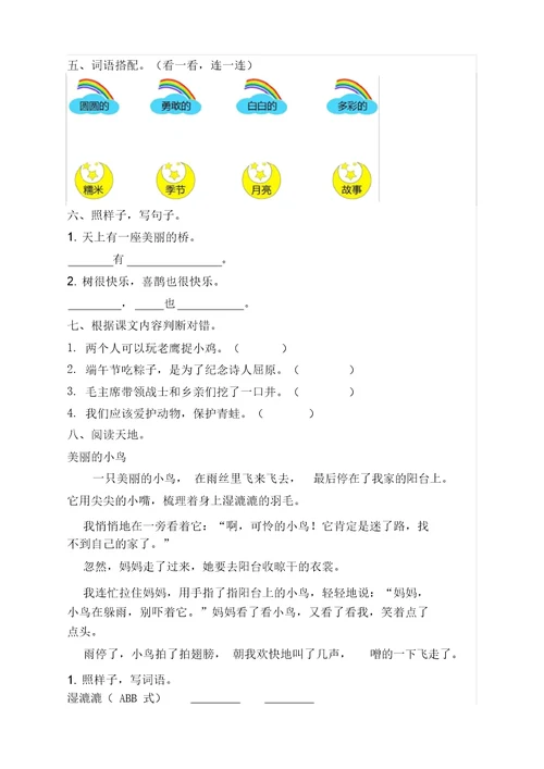 部编版一年级语文下册期中测试卷(精编版)