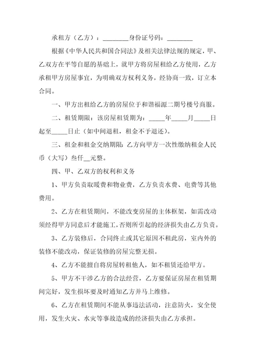 最新租房合同书面协议书租房合同续签协议书十篇