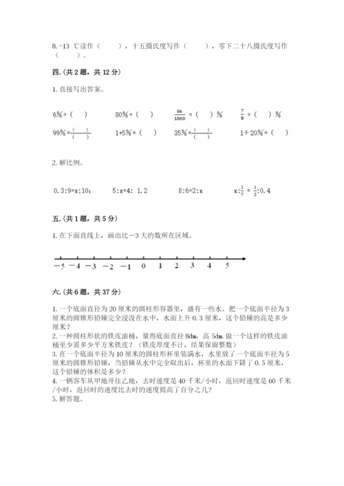 成都外国语学校小升初数学试卷（历年真题）.docx