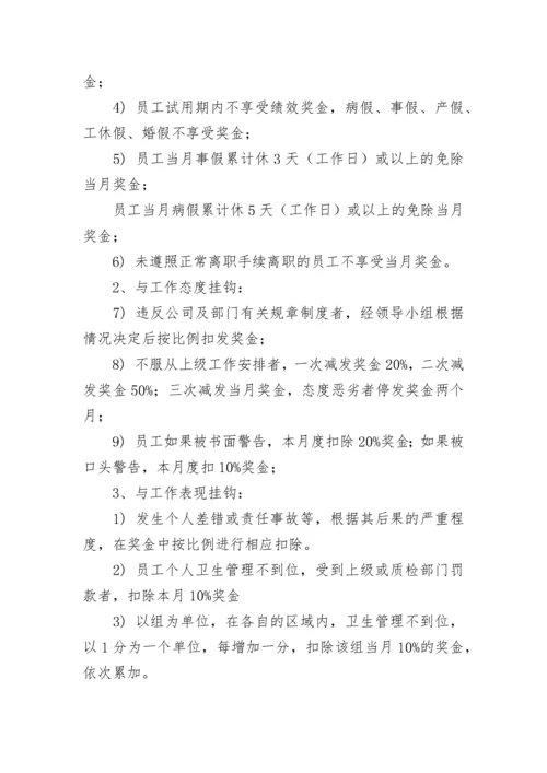 奖金分配方案.docx