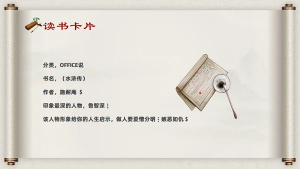 水浒传名著导读通用PPT模板