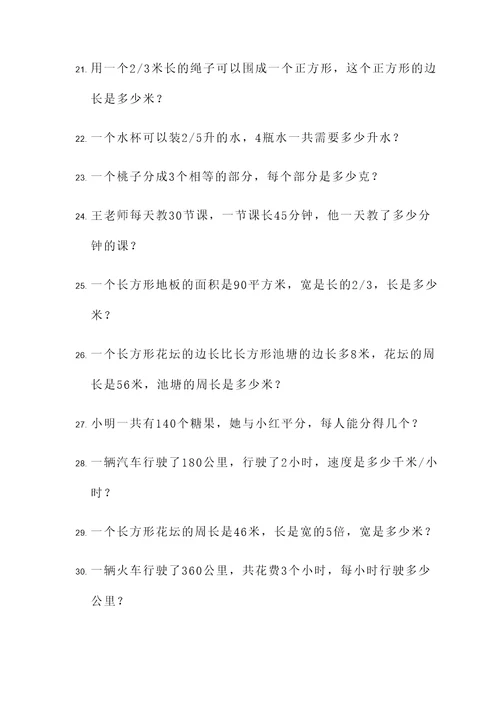 求约分的应用题